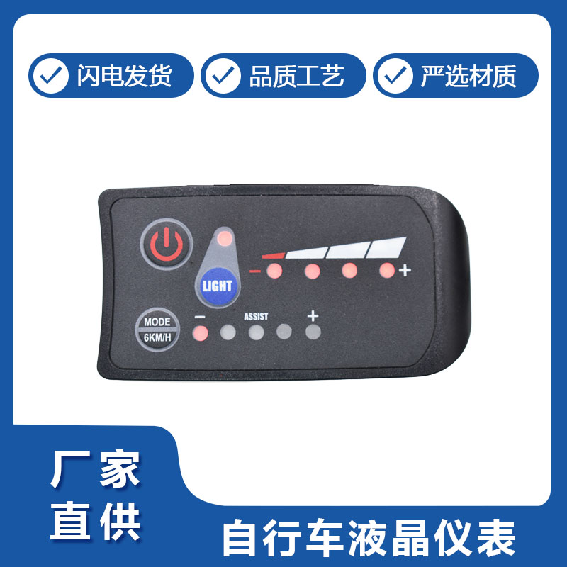 LED-S810锂電(dian)兩輪電(dian)動自行(hang)車儀表(biao)顯示器(qi)