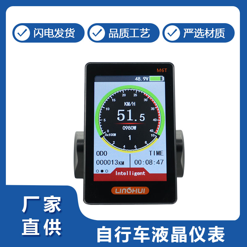 M6T自(zi)行車液晶(jing)儀表
