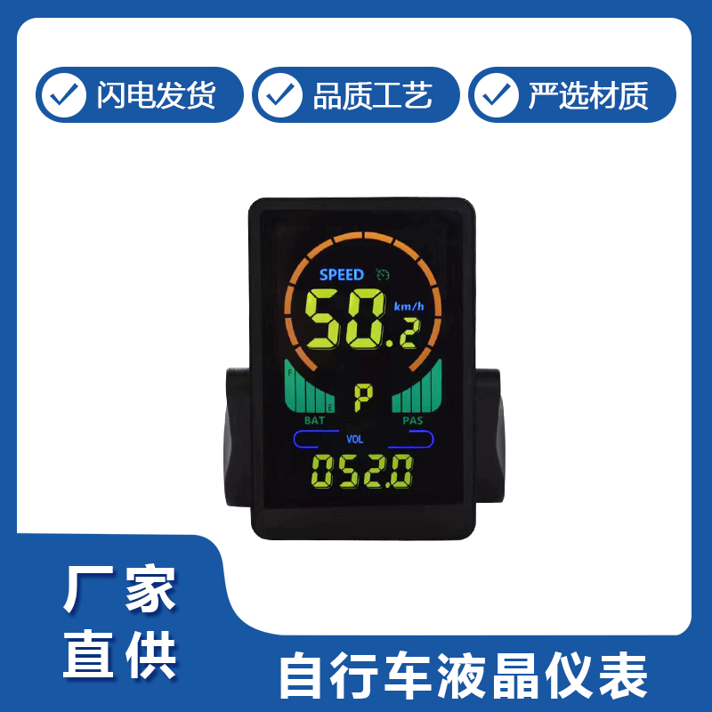 M7C自行車(che)液晶儀表(biao)